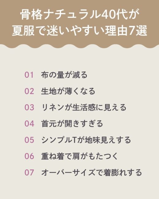 夏服迷子を抜けるために見るべきポイント