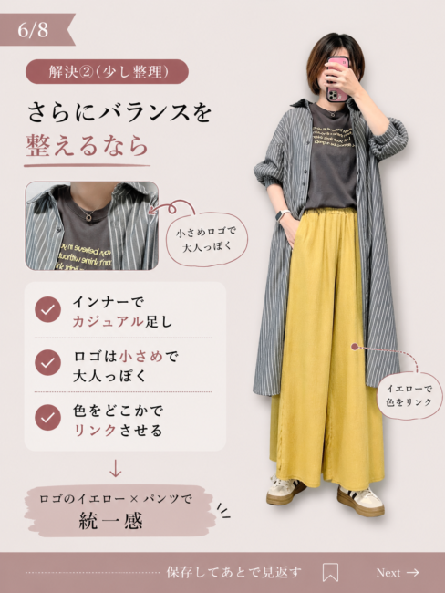 骨格ナチュラルシャツワンピコーデ