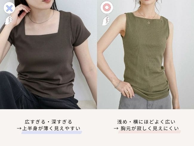 スクエアネック比較