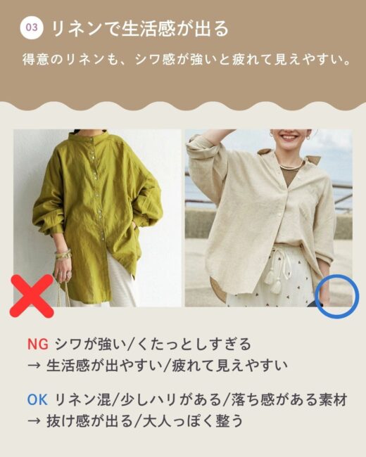 リネンで生活感が出る