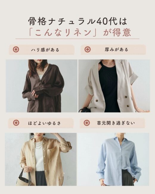似合うリネンの種類