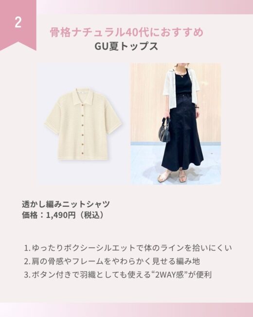 GUトップス