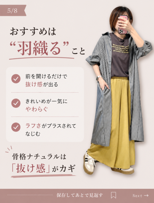 骨格ナチュラルがシャツワンピースを羽織として着用している画像