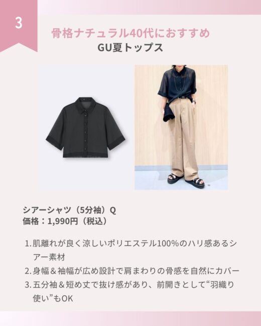 GUトップス