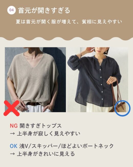 首元が開きすぎる