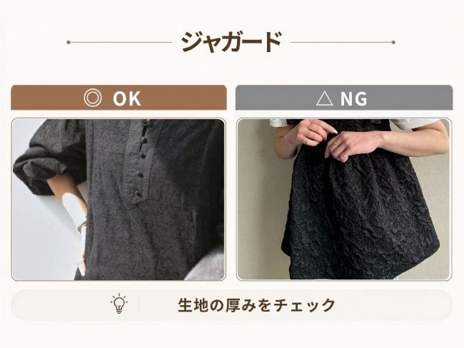 骨格ナチュラル40代のジャカード素材の選び方OK・NG比較。生地に表情のあるジャカードワンピースと、薄く軽い印象のジャカード素材を比較