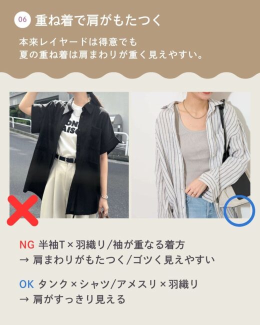 重ね着で肩がもたつく