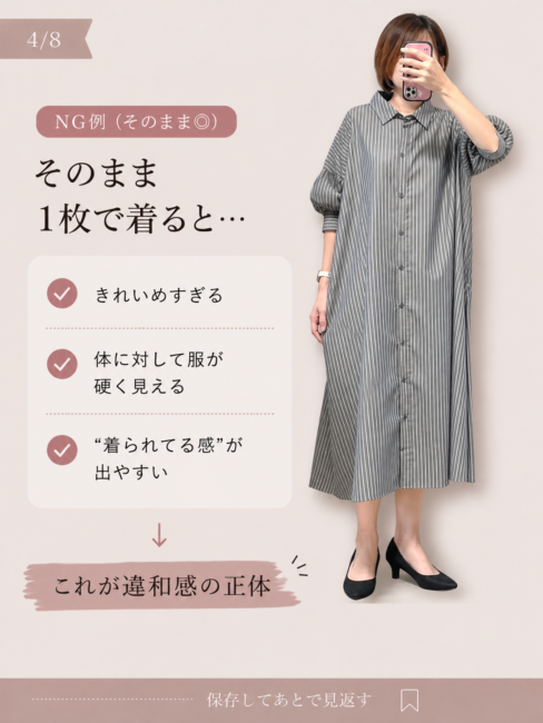 骨格ナチュラルに似合わないワンピース画像