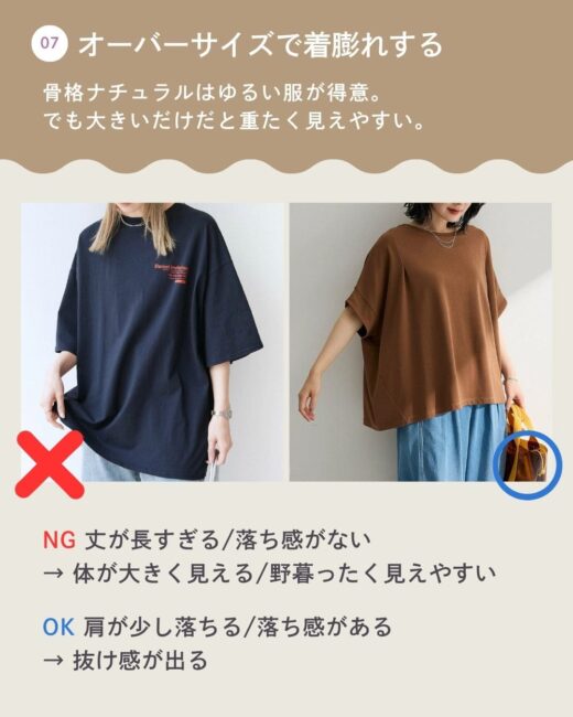 オーバーサイズで着膨れする